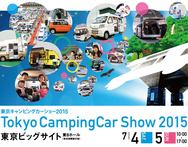 東京キャンピングカーショー2015
